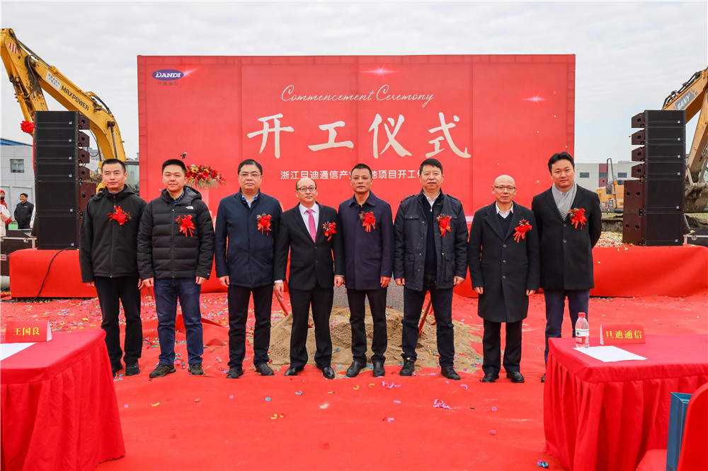 筑夢(mèng)起航！旦迪通信產(chǎn)業(yè)基地今日奠基開(kāi)工”