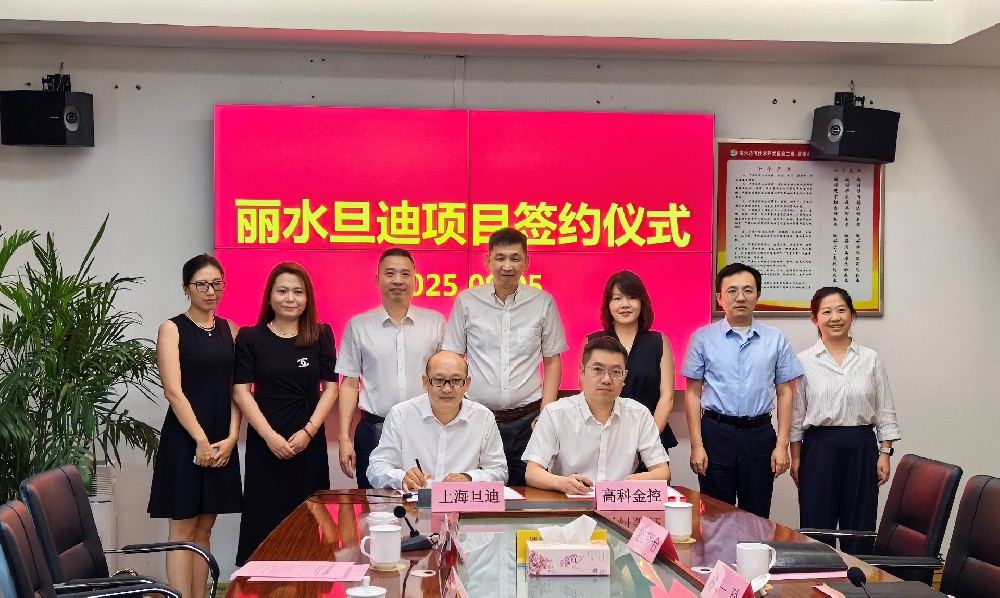 旦迪通信攜手麗水經(jīng)開區(qū)，共筑高精度定位芯片產(chǎn)業(yè)新高地！”