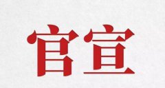 旦迪通信完成Pre-A輪融資并簽署A輪協(xié)議，構(gòu)建北斗&5G智能零部件新產(chǎn)業(yè)鏈”