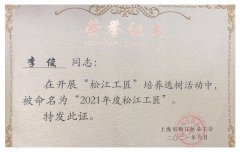 喜訊！旦迪通信李俊榮獲“松江工匠” 榮譽(yù)稱號(hào)”